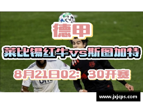 AG庄闲莱比锡红牛遭遇困境，德甲连败表现失常