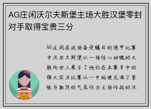 AG庄闲沃尔夫斯堡主场大胜汉堡零封对手取得宝贵三分
