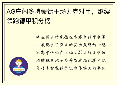 AG庄闲多特蒙德主场力克对手，继续领跑德甲积分榜