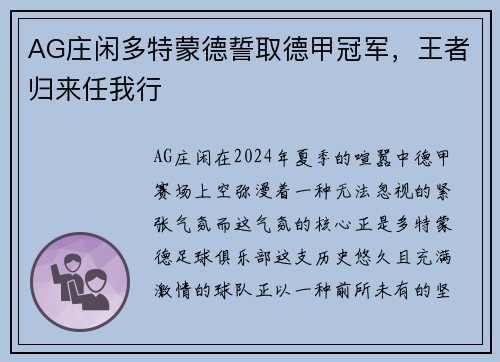 AG庄闲多特蒙德誓取德甲冠军，王者归来任我行