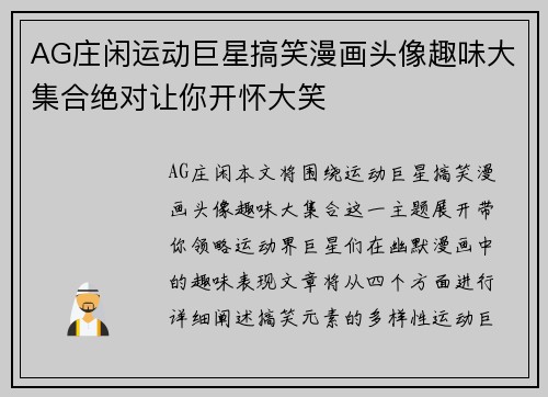 AG庄闲运动巨星搞笑漫画头像趣味大集合绝对让你开怀大笑
